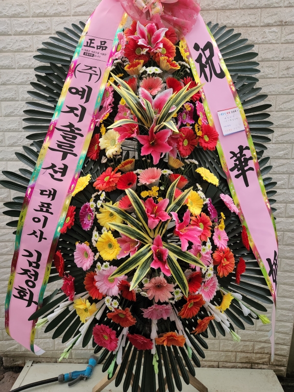 축하3단화환 꽃배달 꽃집 