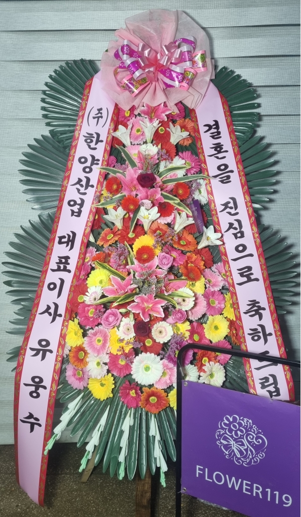 축하3단화환 꽃배달 꽃집 