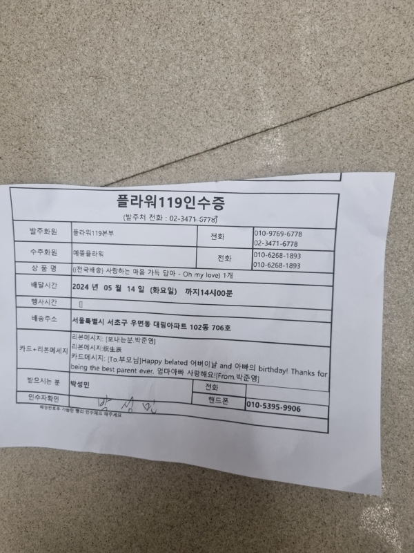 꽃배달 - 예뜰플라워 플라워119꽃배달서비스 - 생일, 개업, 축하, 근조 꽃배달 전문 카테고리 꽃다발 , 꽃배달, 꽃선물, 전국꽃배달서비스... 