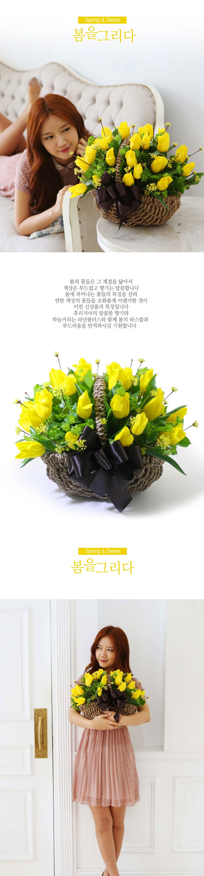 [] Spring & Sweet -  ׸  ɹ