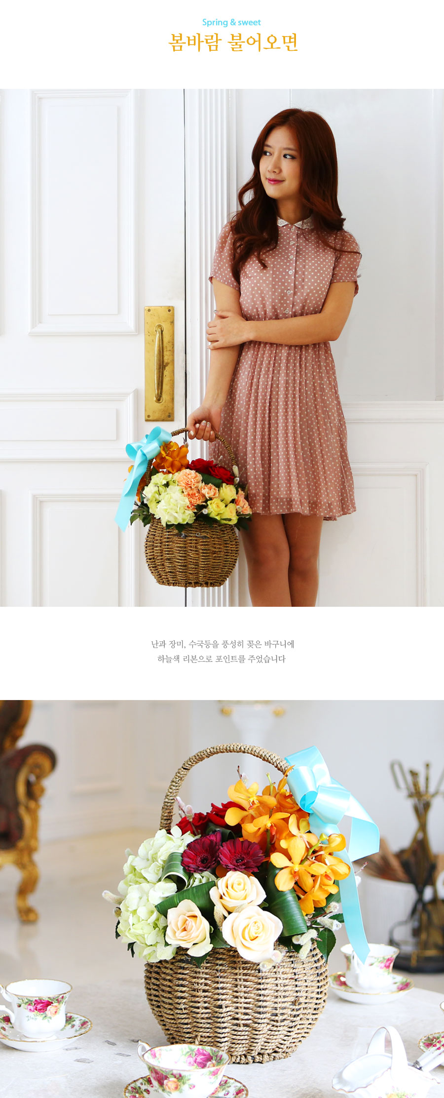 [, ù] Spring & Sweet - ٶ Ҿ  ɹ