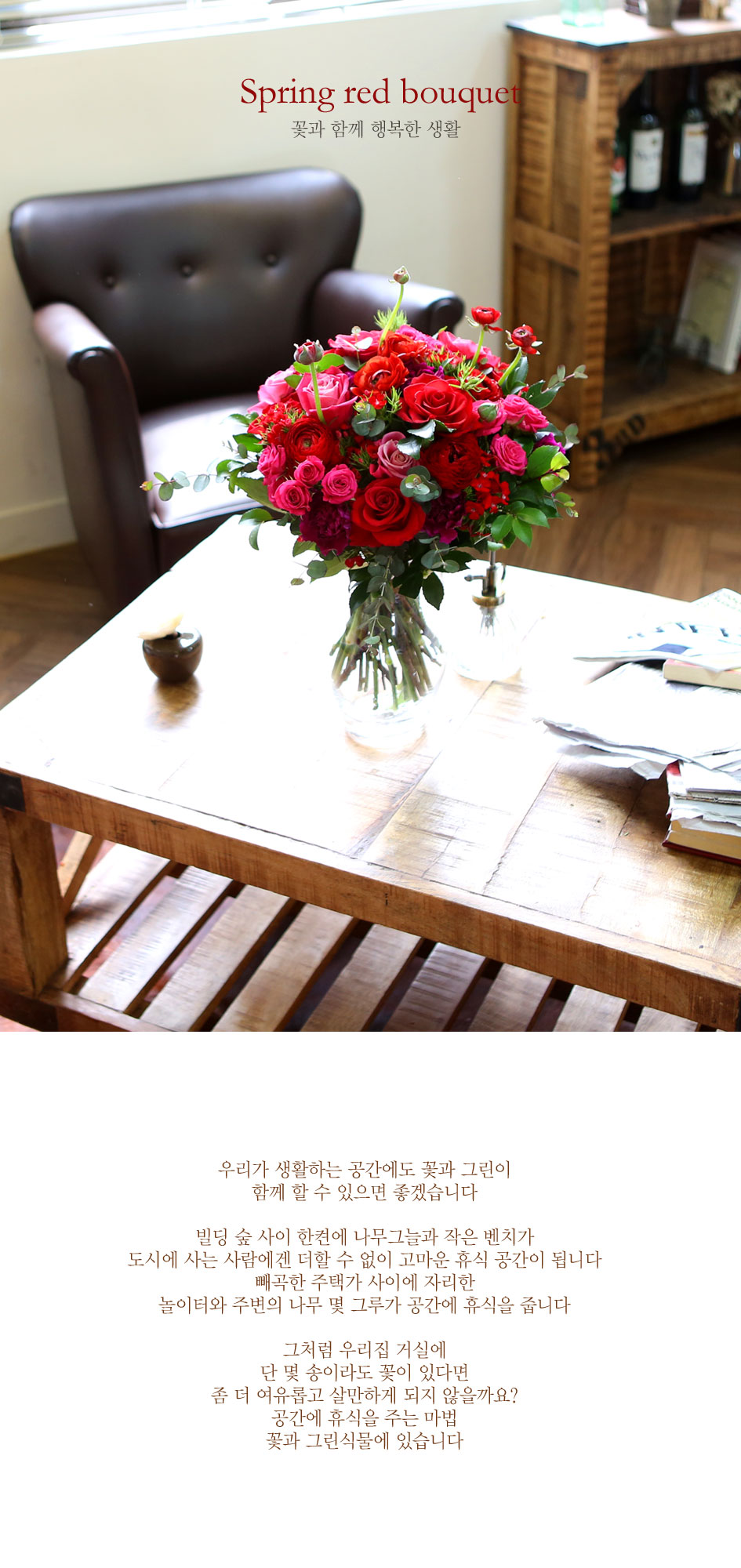 [/ fourseasons flower /ɻ] Spring red bouquet  ɹ