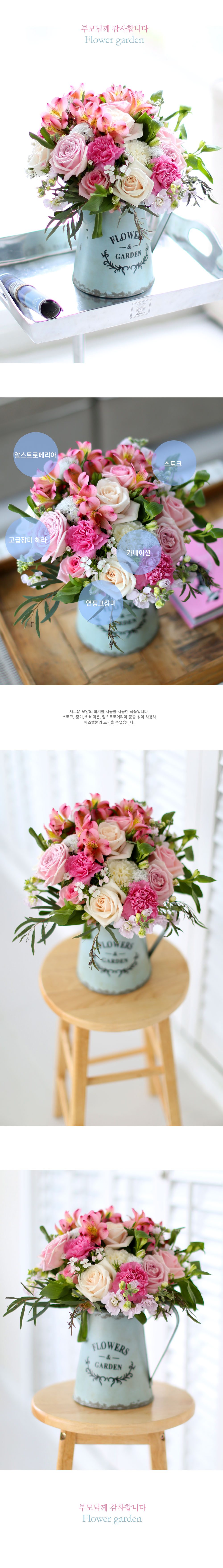 °¨»çÇÕ´Ï´Ù - Flower Garden