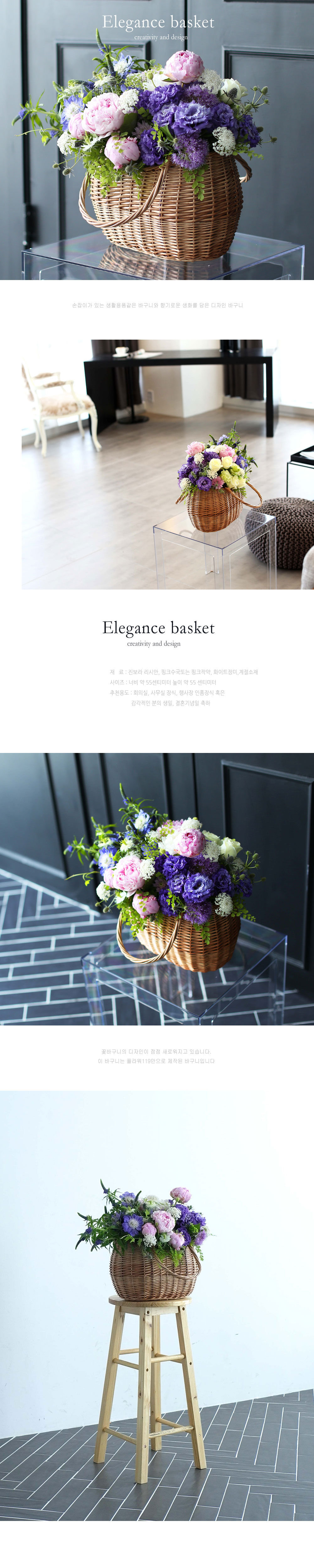 Stunning Flower Ideas -Elegance basket ²ÉÁý ²É¹è´Þ