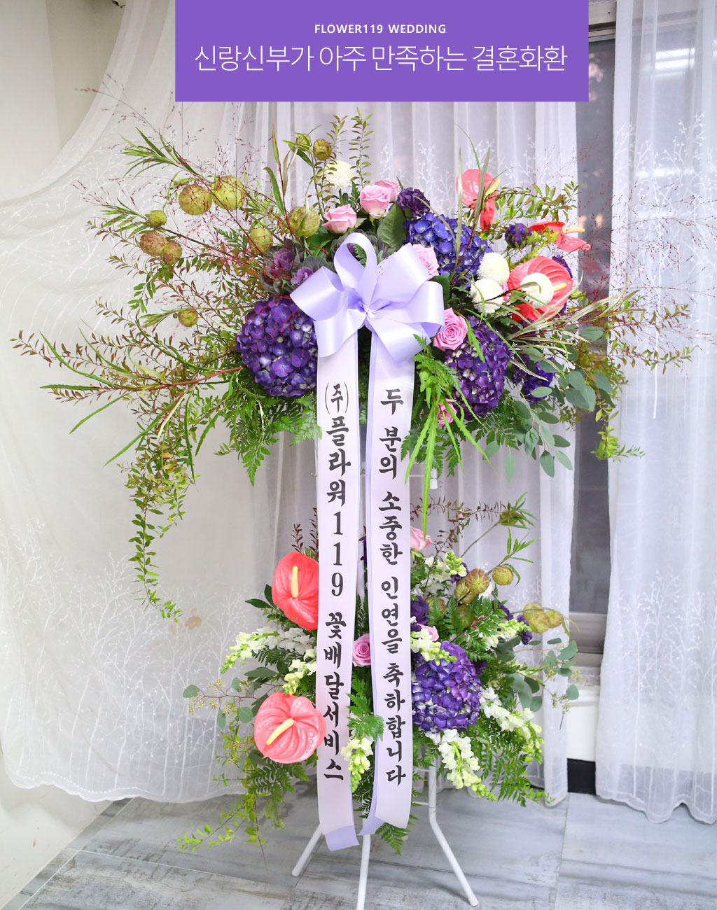 FLOWER 119 - ½Å¶û½ÅºÎ°¡ ¾ÆÁÖ ¸¸Á·ÇÏ´Â °áÈ¥Èȯ