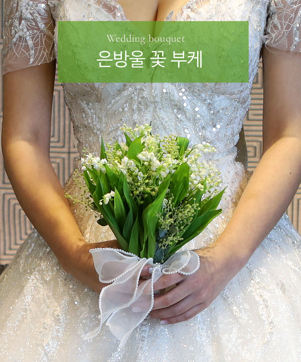 Wedding bouquet -     ɹ