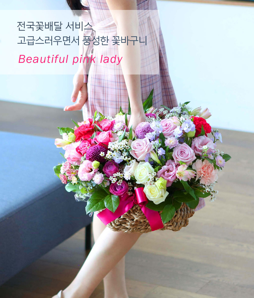 Àü±¹À¸·Î ²É º¸³»¼¼¿ä - °í±Þ½º·¯¿ì¸é¼ dz¼ºÇÑ ²É¹Ù±¸´Ï - beautiful pink lady ²ÉÁý ²É¹è´Þ