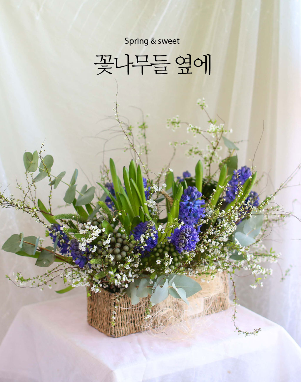 [���� �����ǹ��]Spring & sweet �ɳ����� ����