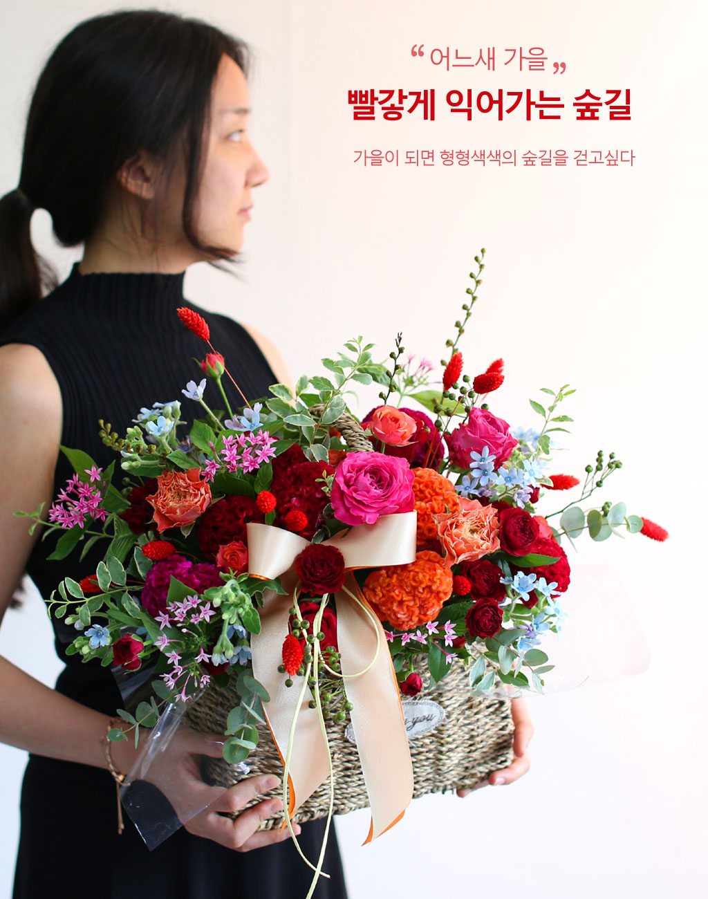 ¾î´À»õ °¡À» - »¡°²°Ô À;´Â ½£±æ ²ÉÁý ²É¹è´Þ