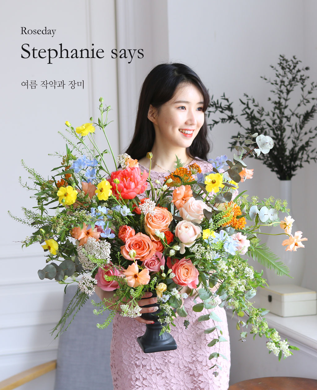 [/ Ϻ]Roseday - Stephanie says