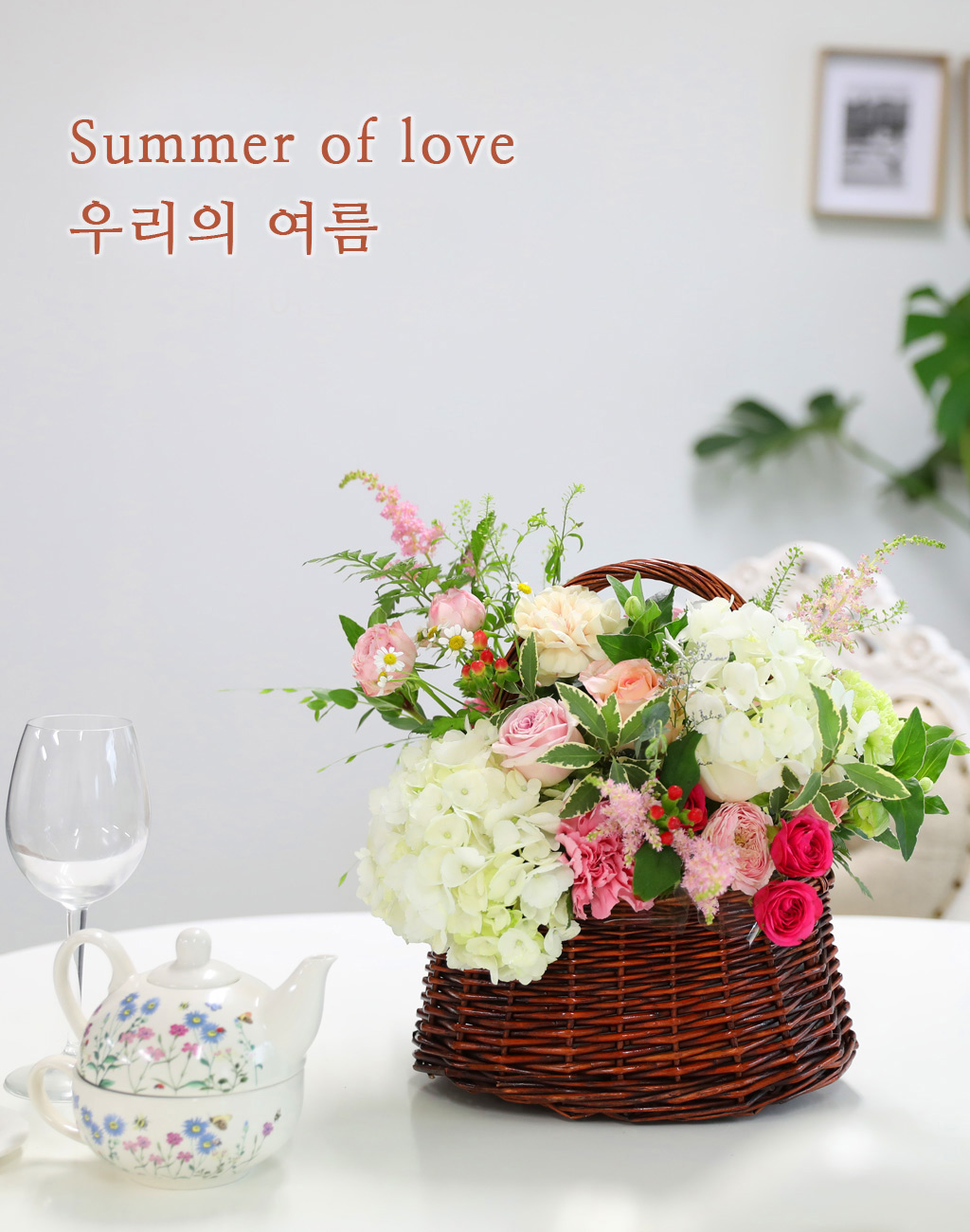 Summer of love - ¿ì¸®ÀÇ ¿©¸§ ²ÉÁý ²É¹è´Þ