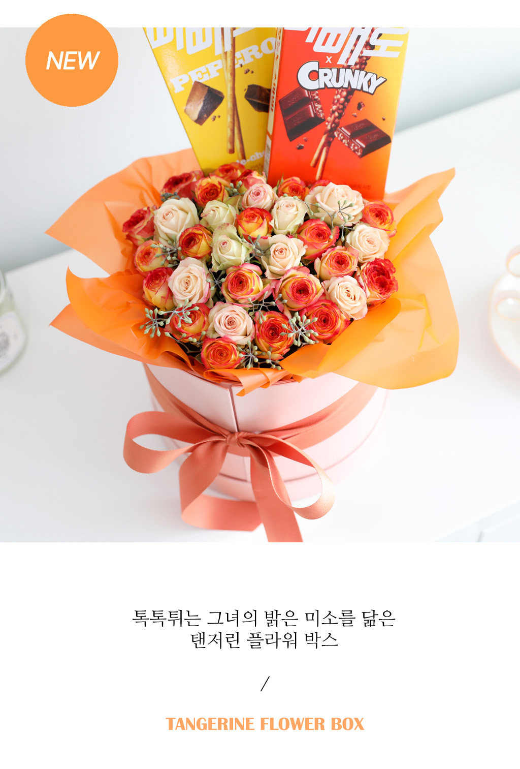 [ε] Tangerine flowerbox -   öڽ