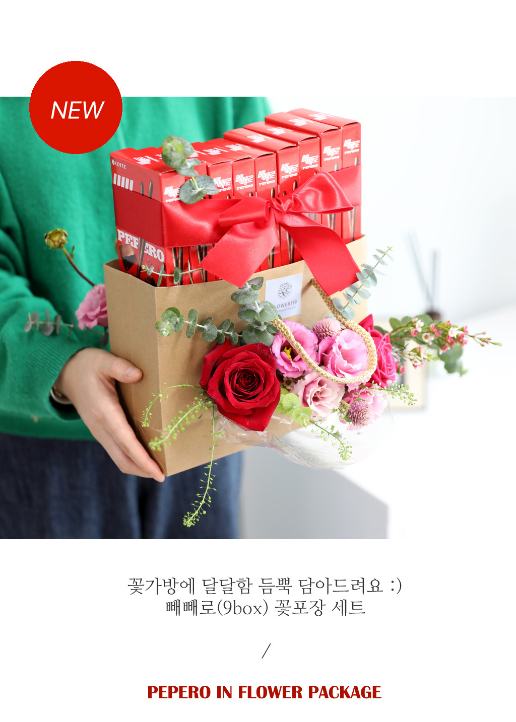 [ε] Pepero in flower package -  ݷ (10)