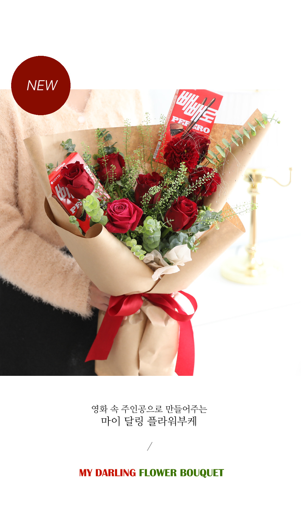 [ε] My darling flower bouquet - ̴޸ ɴٹ