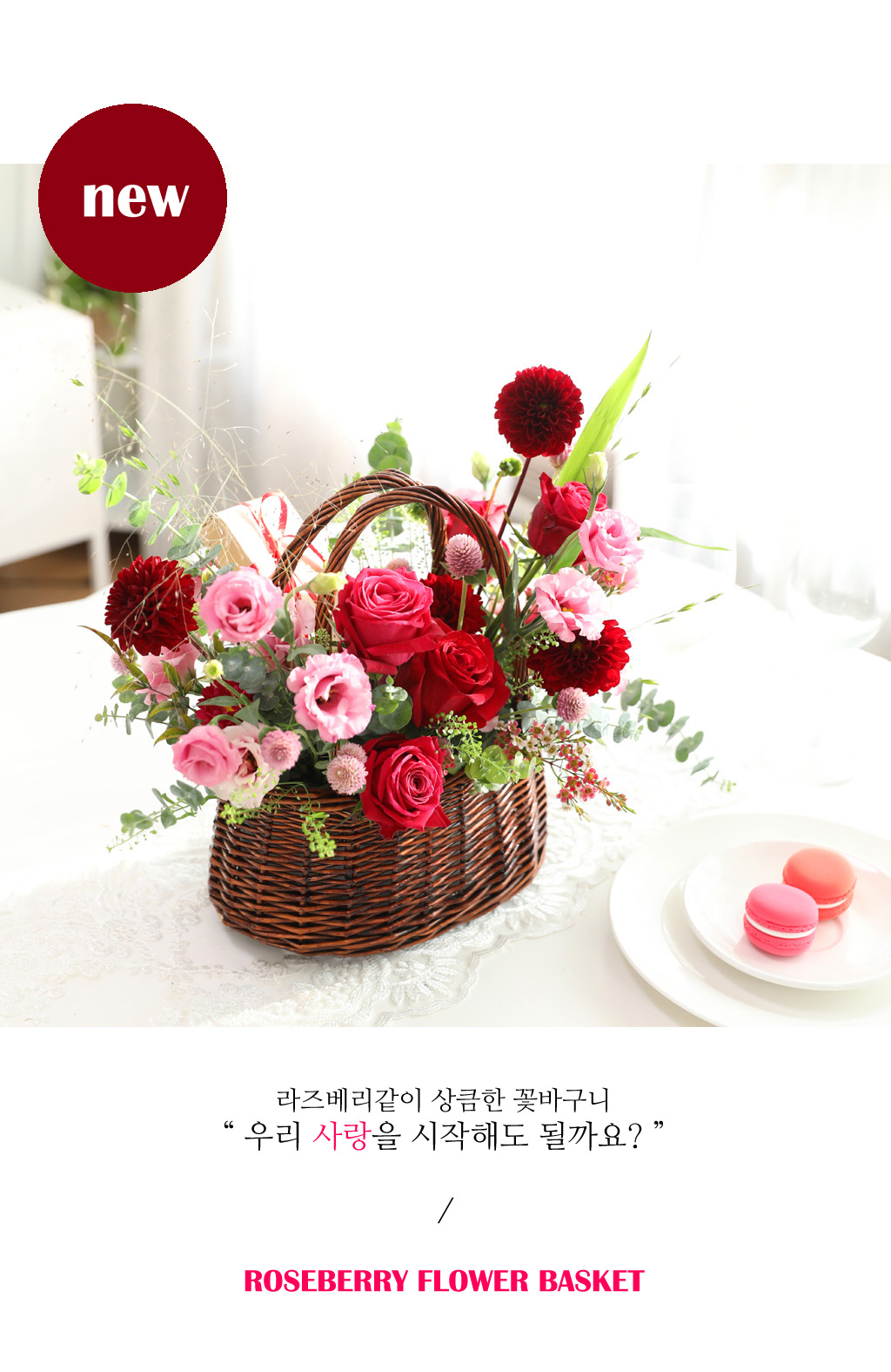 [ε] Roseberry flower basket -  ɹٱ