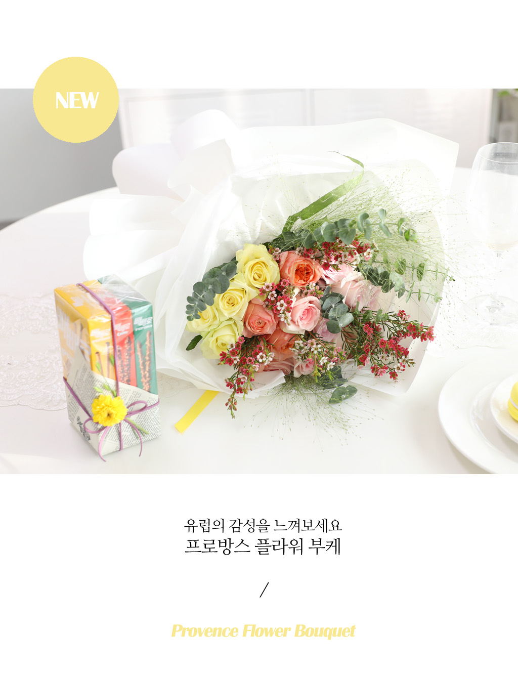 [/ǹ][ε] Provence flower bouquet - ι潺 ɴٹ  ɹ