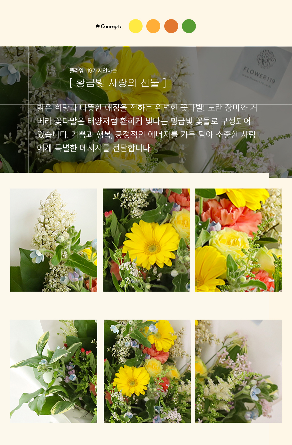 꽃다발/노랑/황금빛 사랑의 선물 꽃배달 - 플라워119꽃배달서비스 꽃다발/노랑/황금빛 사랑의 선물 황금빛 사랑의 선물 플라워119