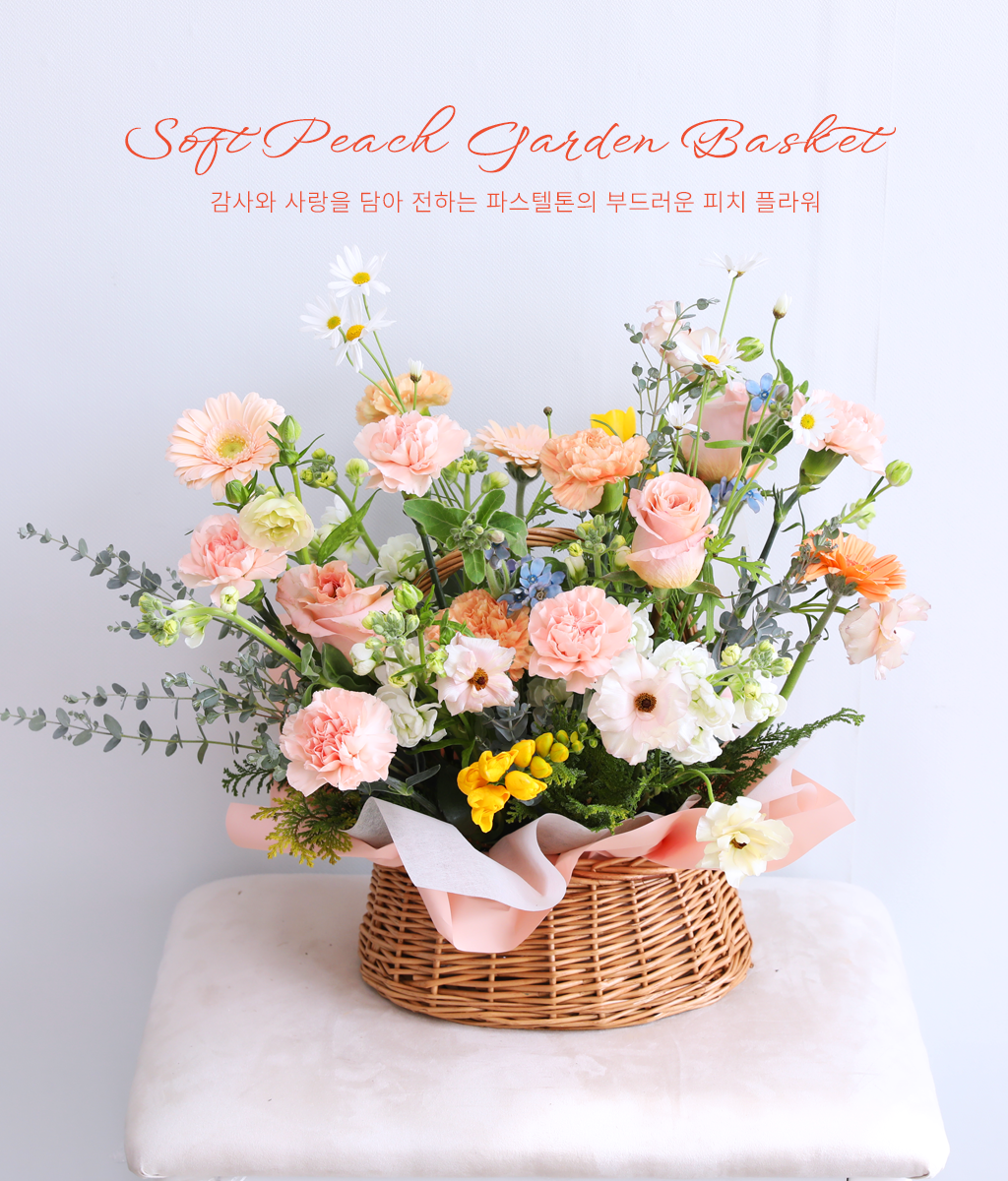 Soft Peach Garden Basket ���� �ɹ��