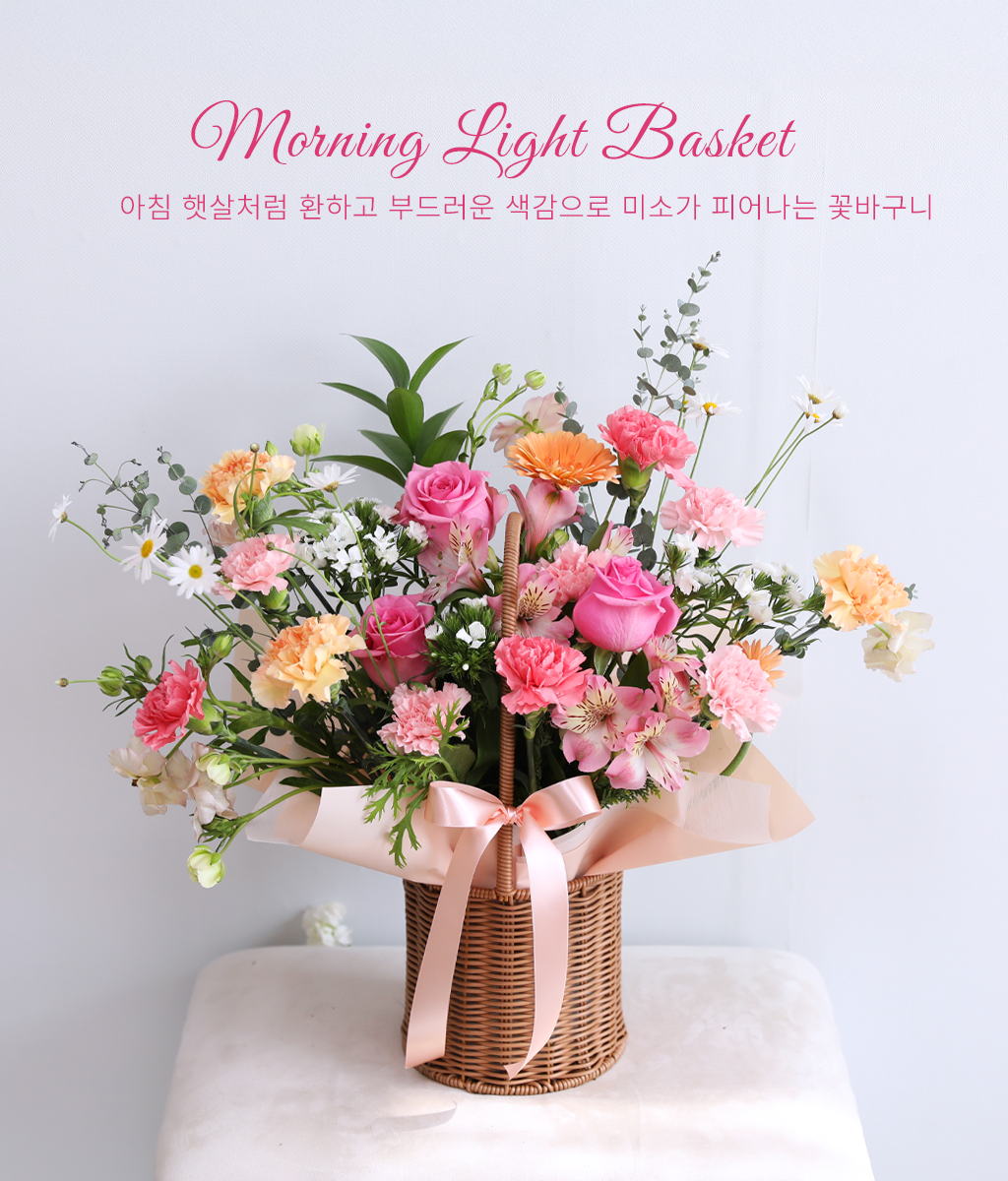 Morning Light Basket ���� �ɹ��