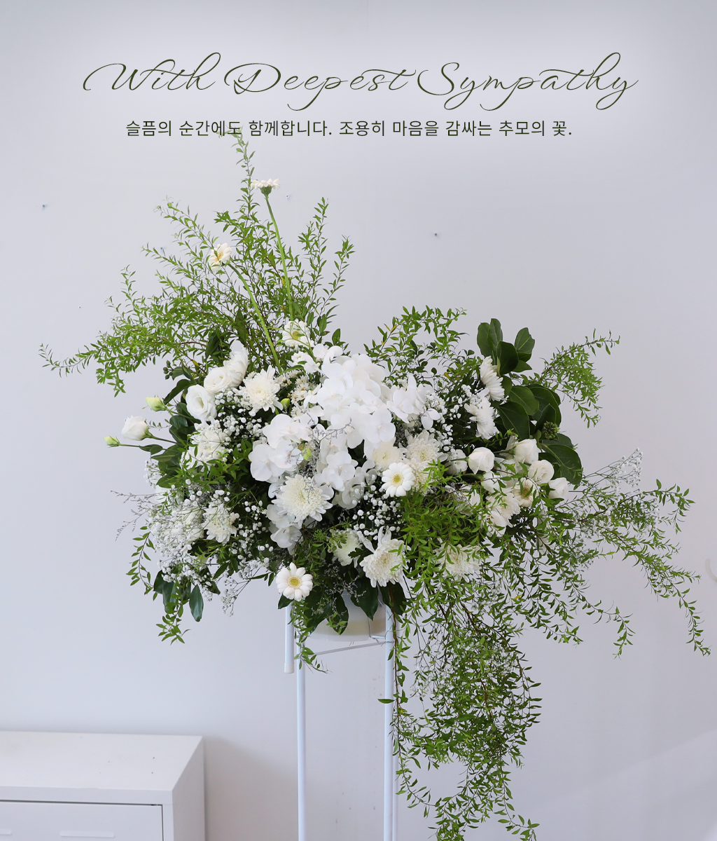 With Deepest Sympathy ���� �ɹ��