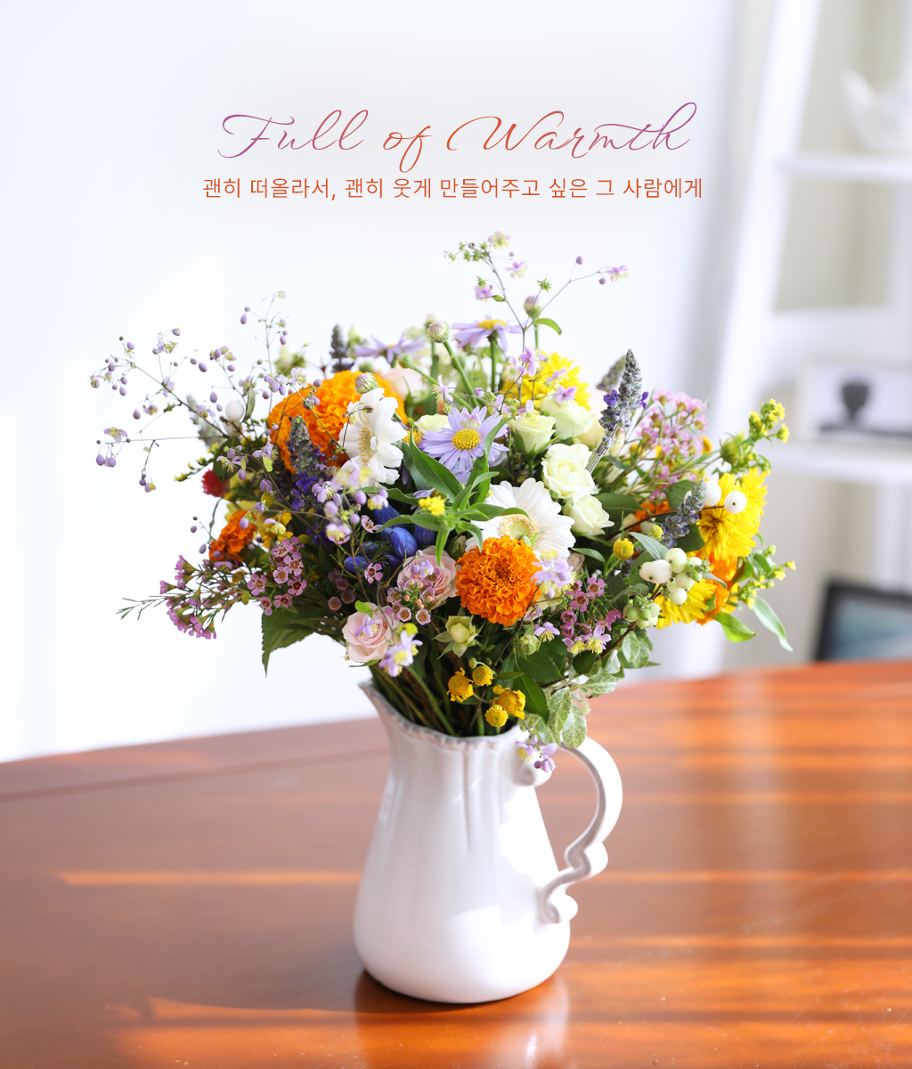 Full of Warmth ���� �ɹ��