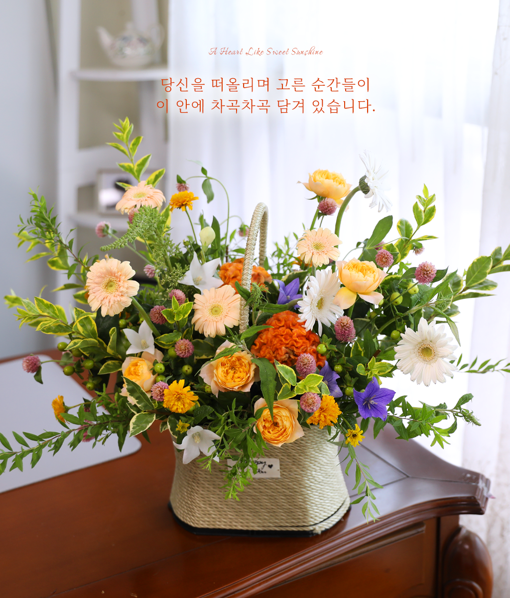 A Heart Like Sweet Sunshine