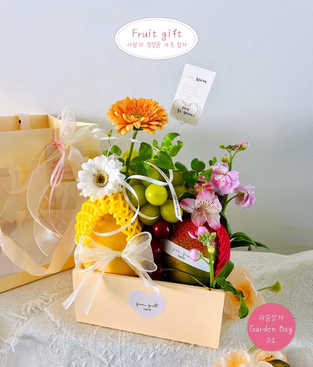 Fruit Gift - Garden bag 01 ���� �ɹ��