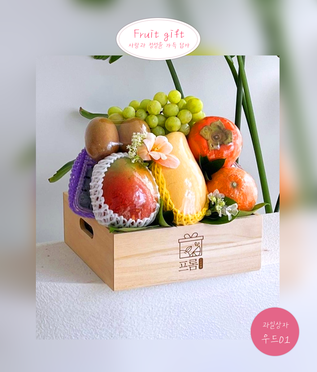 Fruit Gift - wood box 01 ���� �ɹ��
