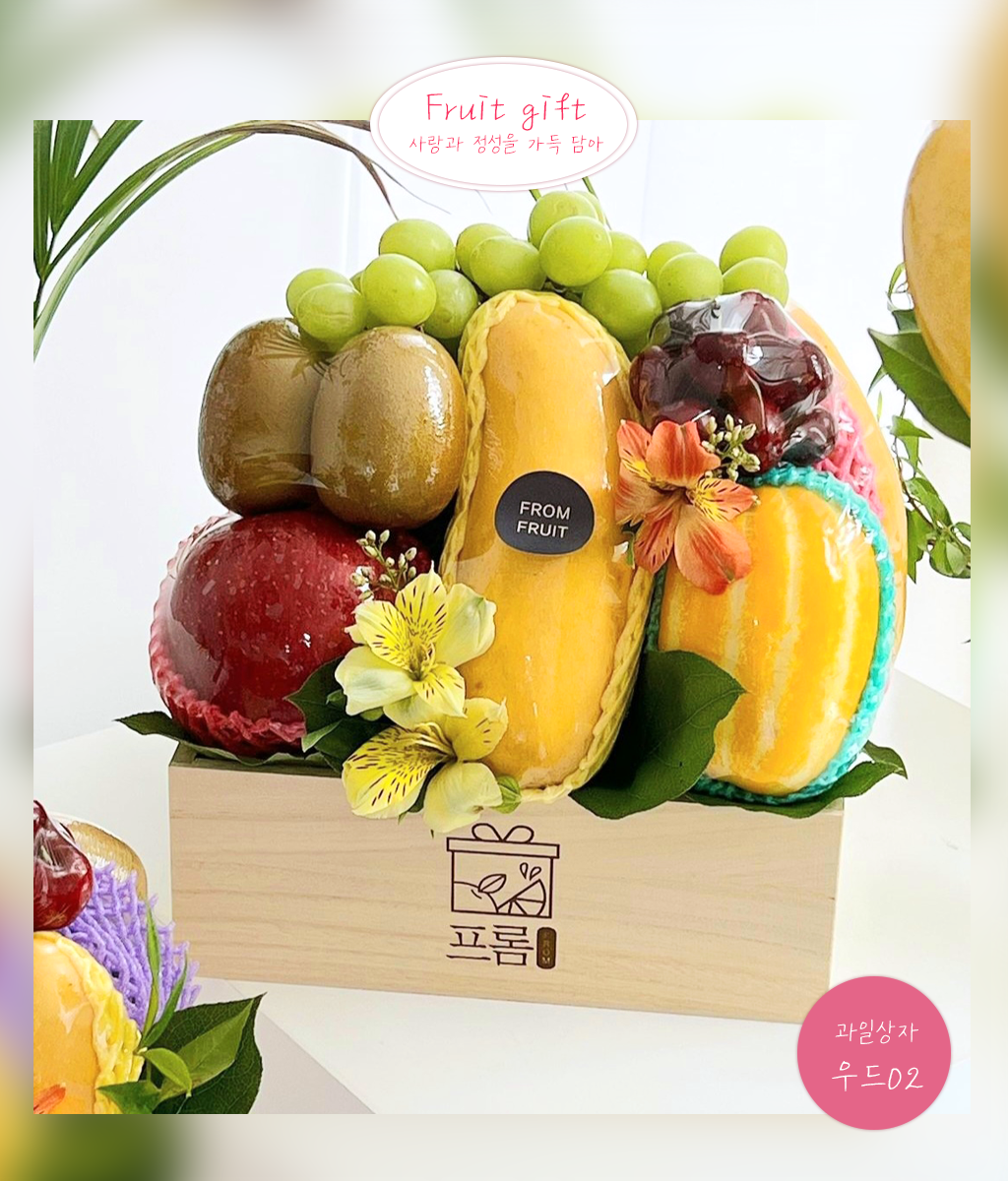 Fruit Gift - wood box 02 ���� �ɹ��