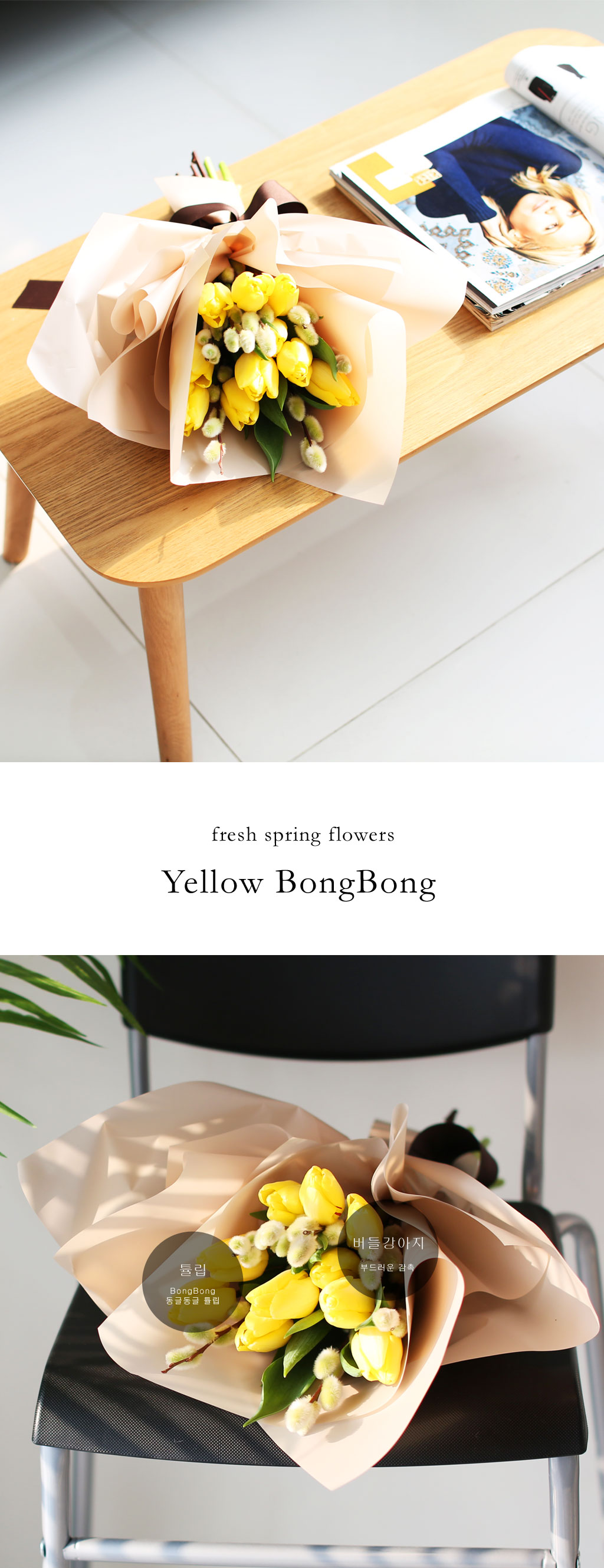Fresh spring flower Yellow BongBong ���� �ɹ��