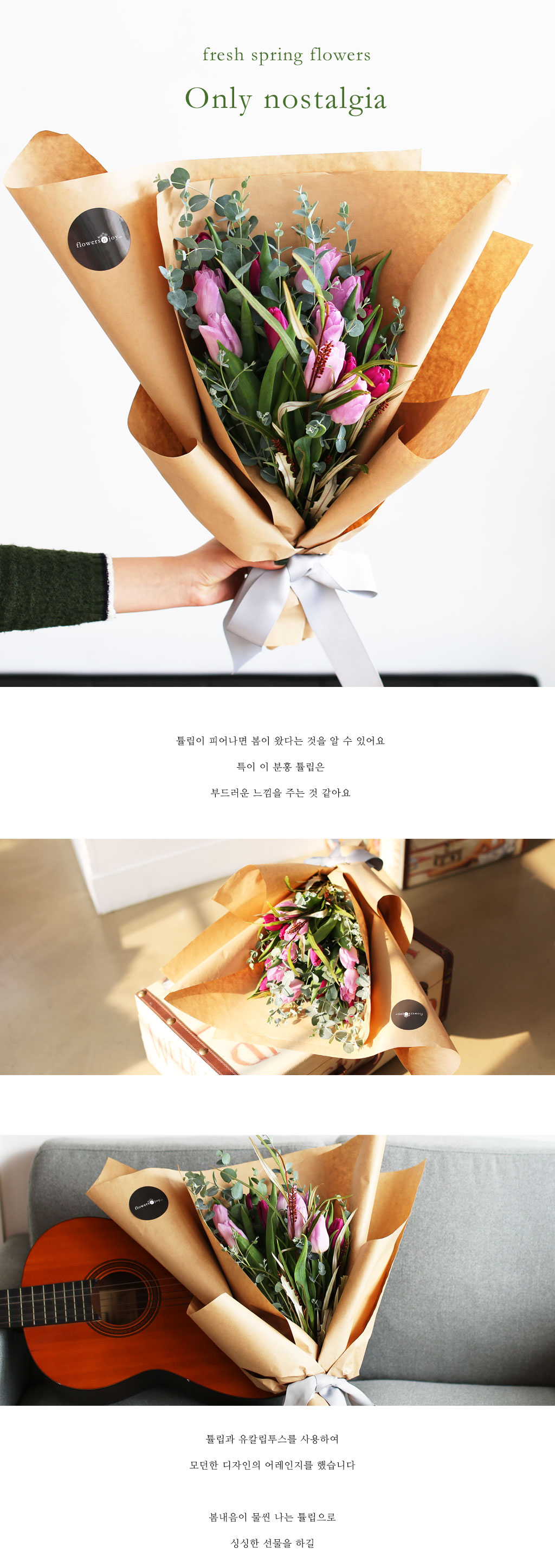 [�ù��ǰ]Fresh spring flower Only nostalgia ���� �ɹ��