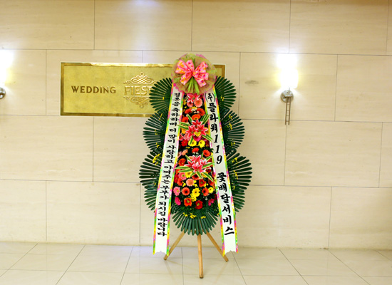 결혼식 축하3단화환 - (3단 기본형)더 많이 사랑하고 아껴주는 부부 꽃집 꽃배달
