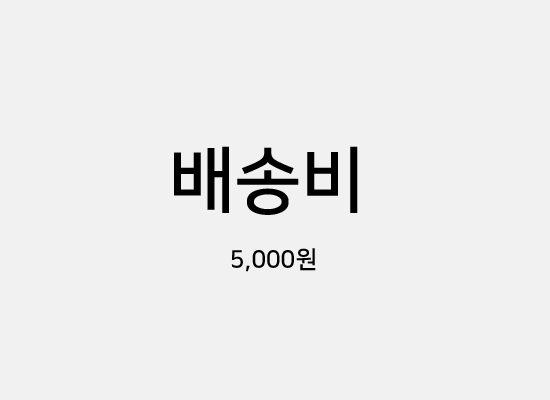 �߰���ۺ� 5,000 ���� �ɹ��