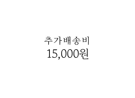 �߰���ۺ� 15,000�� ���� �ɹ��