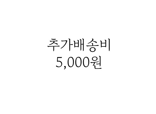 �߰���ۺ� 5,000�� ���� �ɹ��