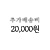�߰���ۺ� 20,000��